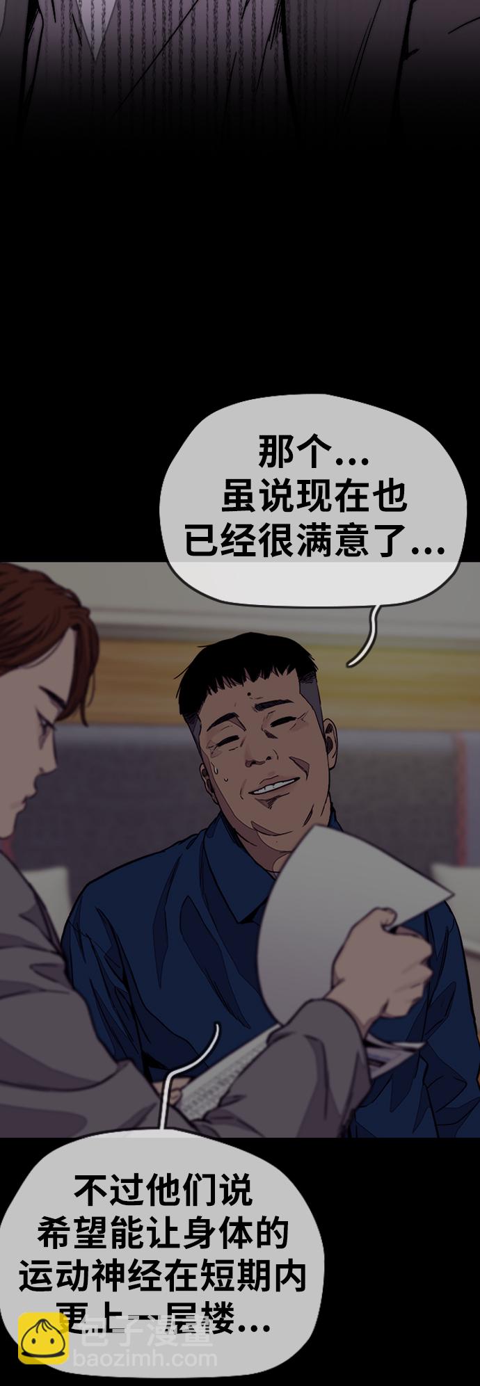 🍶冲锋衣 [第3部] 第119话 神药 第8页