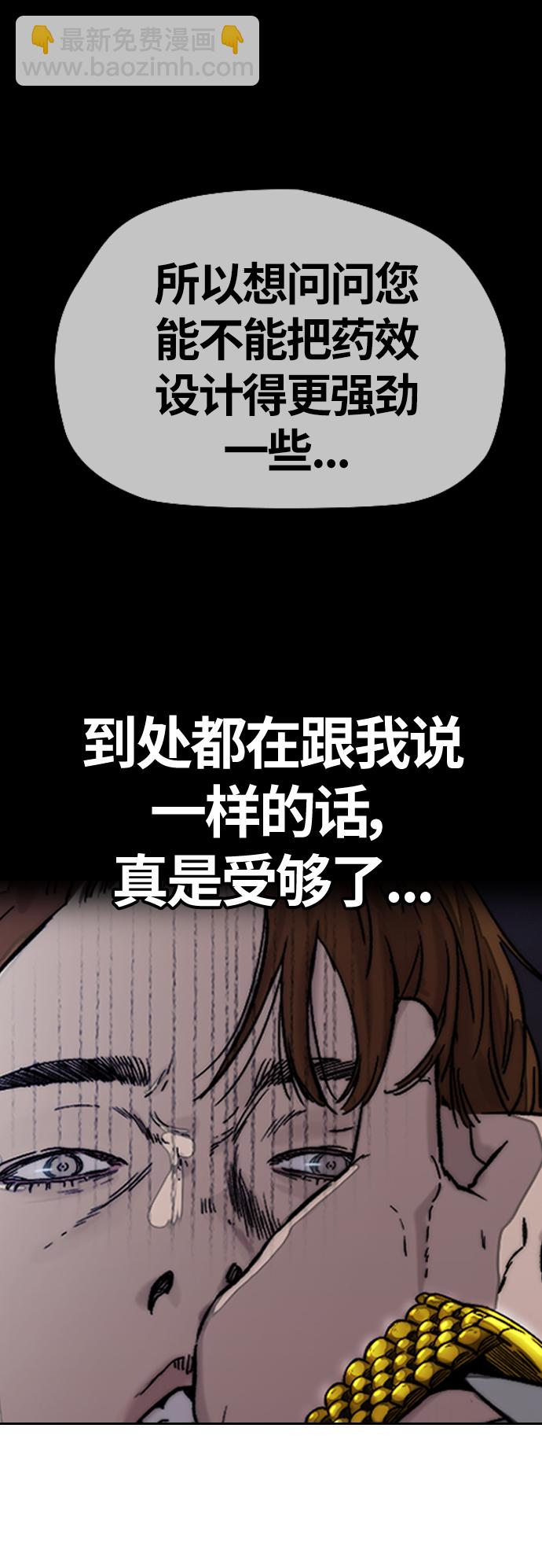 🍶冲锋衣 [第3部] 第119话 神药 第9页