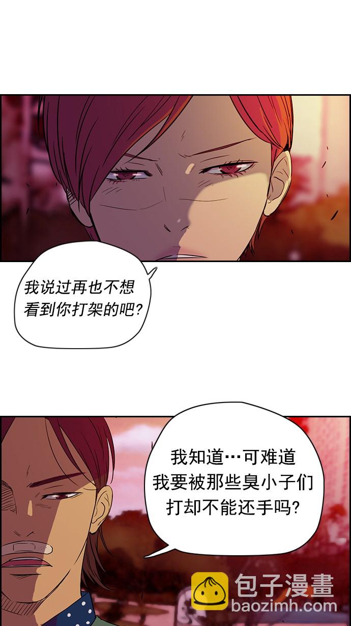 🍶冲锋衣 第37话 第20页