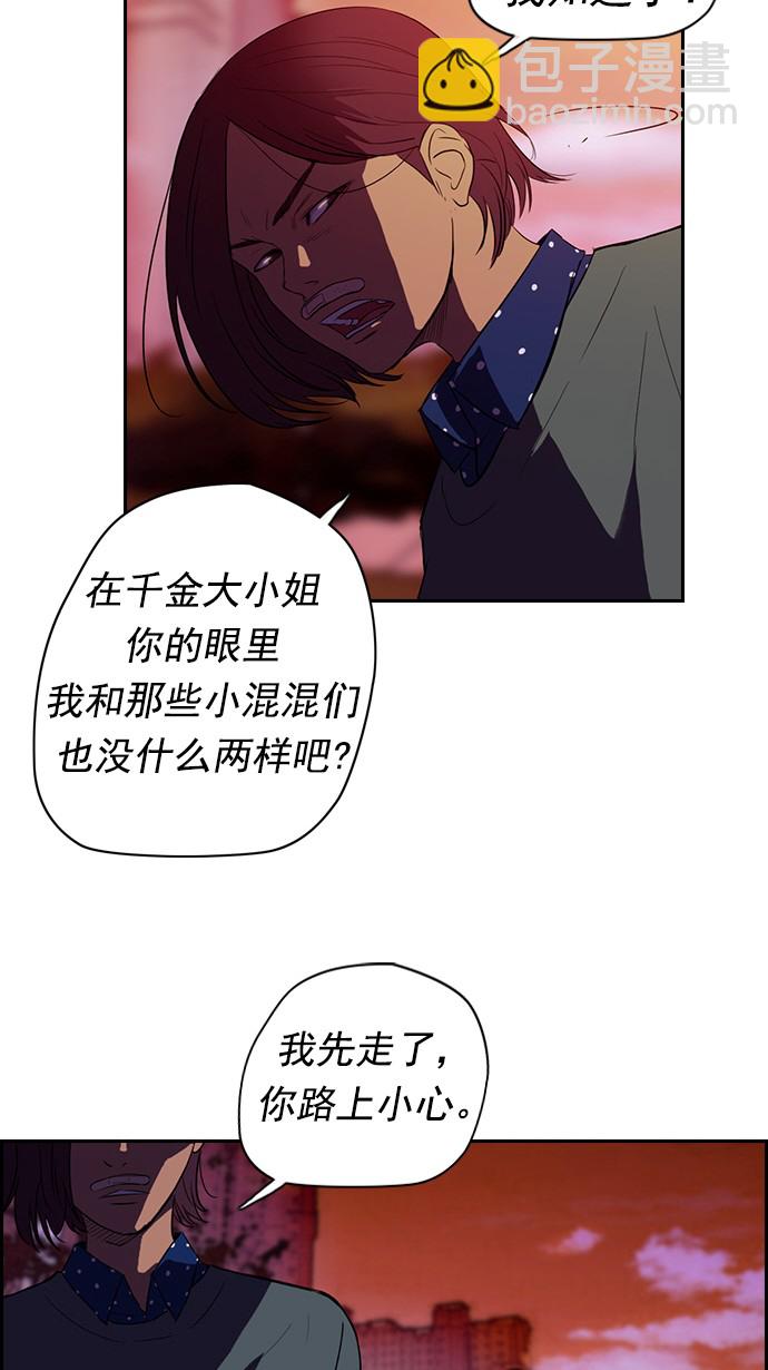 🍶冲锋衣 第37话 第23页