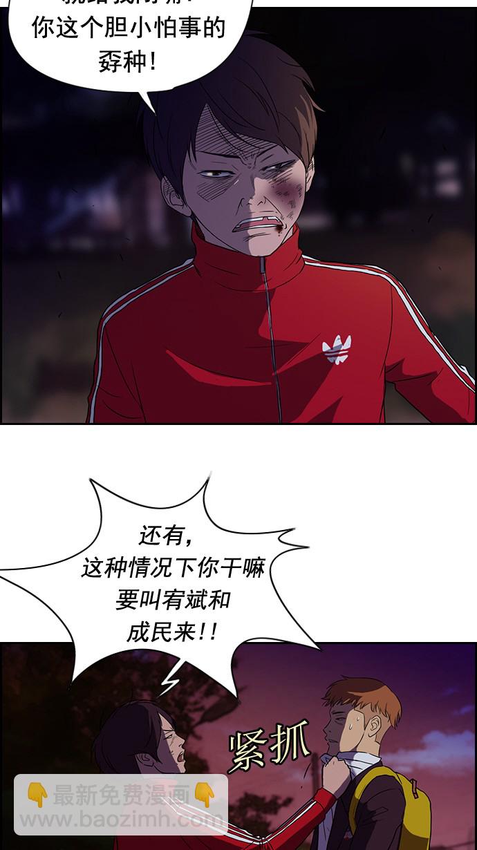 🍶冲锋衣 第37话 第33页