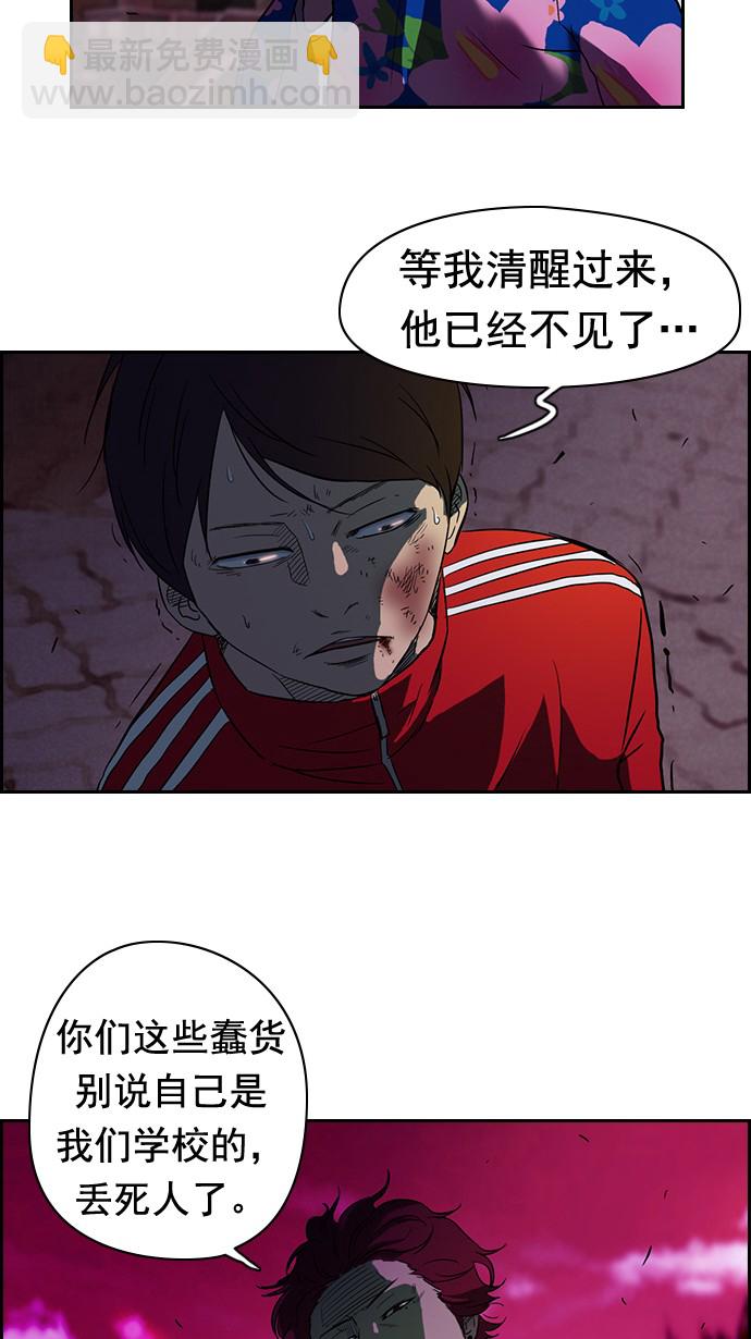 🍶冲锋衣 第37话 第37页
