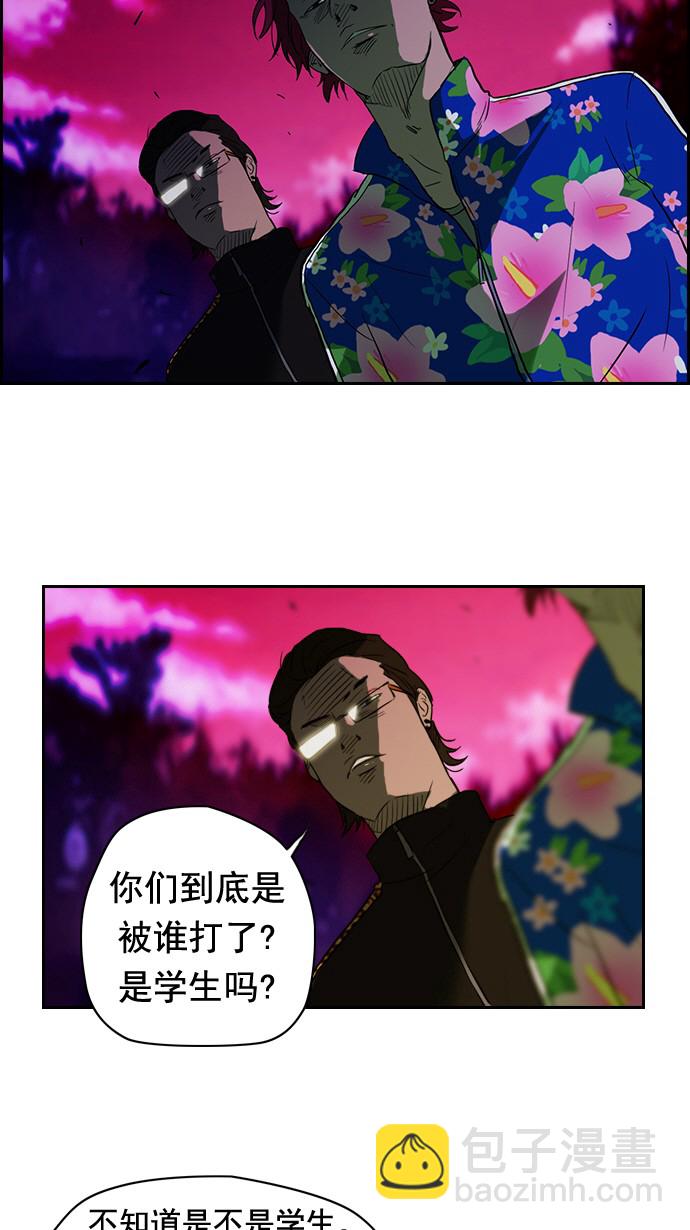 🍶冲锋衣 第37话 第38页