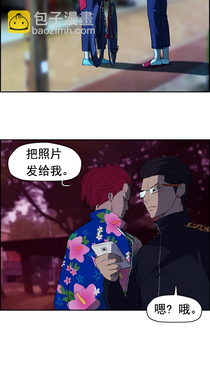 🍶冲锋衣 第37话 第43页