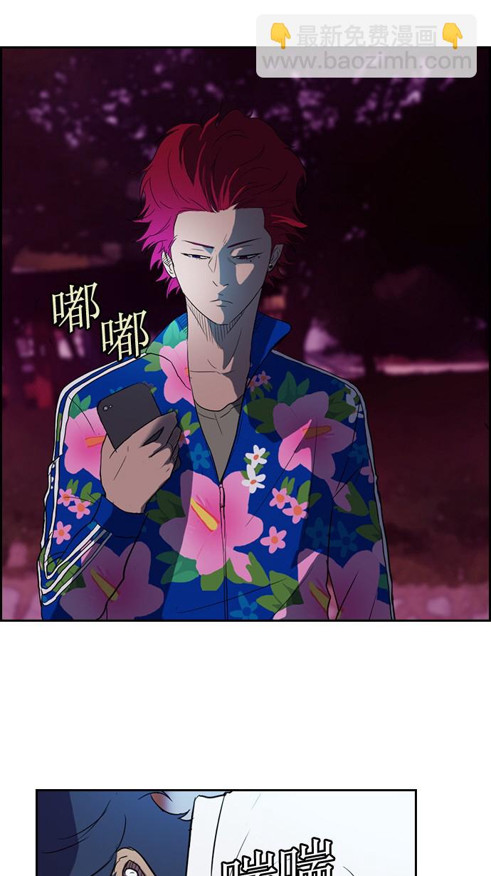 🍶冲锋衣 第37话 第44页