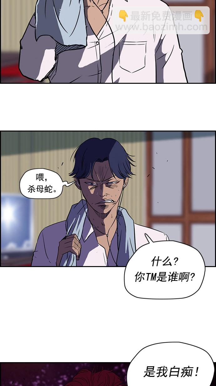 🍶冲锋衣 第37话 第48页