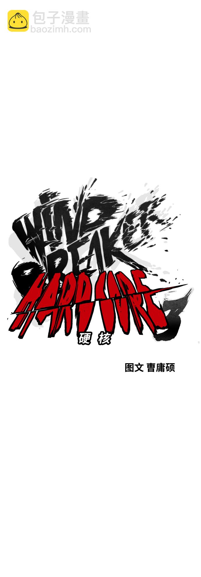 🍶冲锋衣 [第3部] 第121话 曹子贤 VS 诺娅 第20页