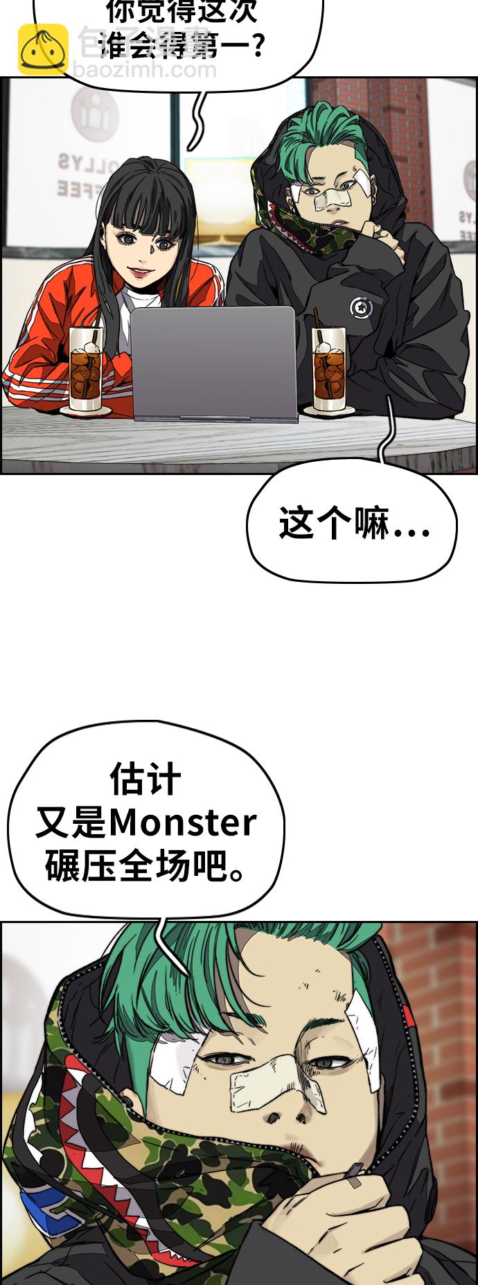 🍶冲锋衣 [第3部] 第125话 五队生存赛 第10页
