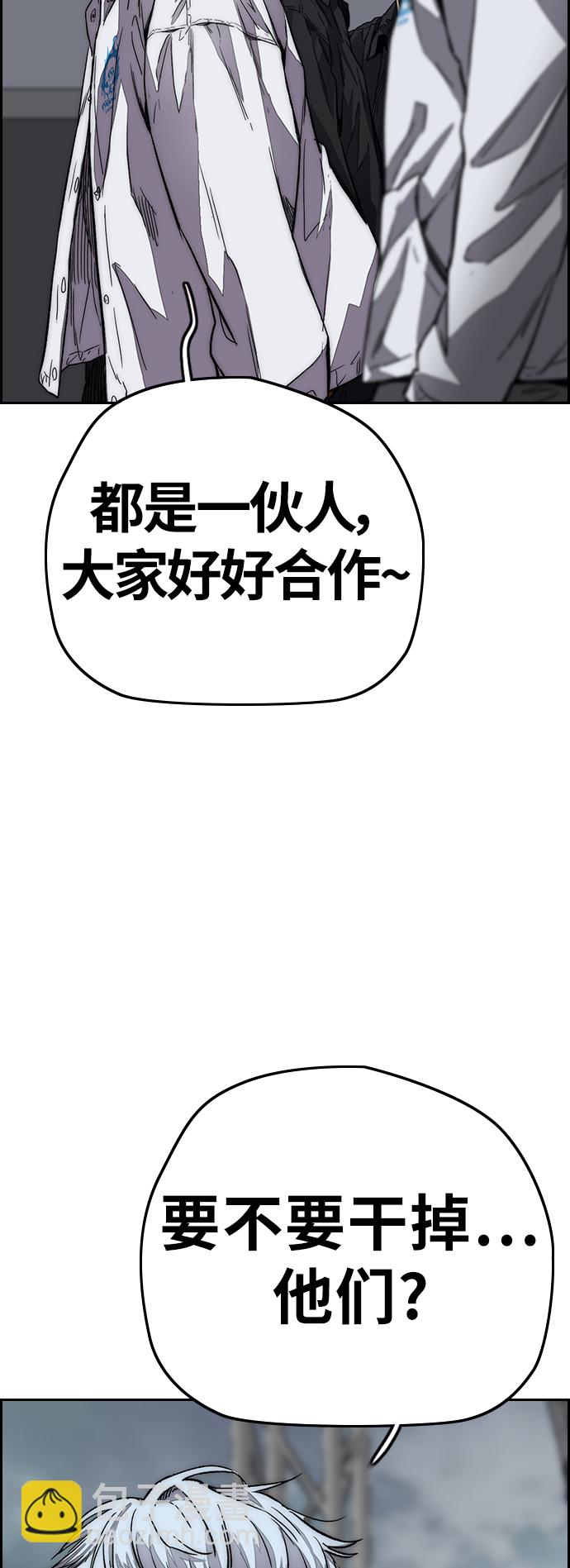 🍶冲锋衣 [第3部] 第125话 五队生存赛 第28页