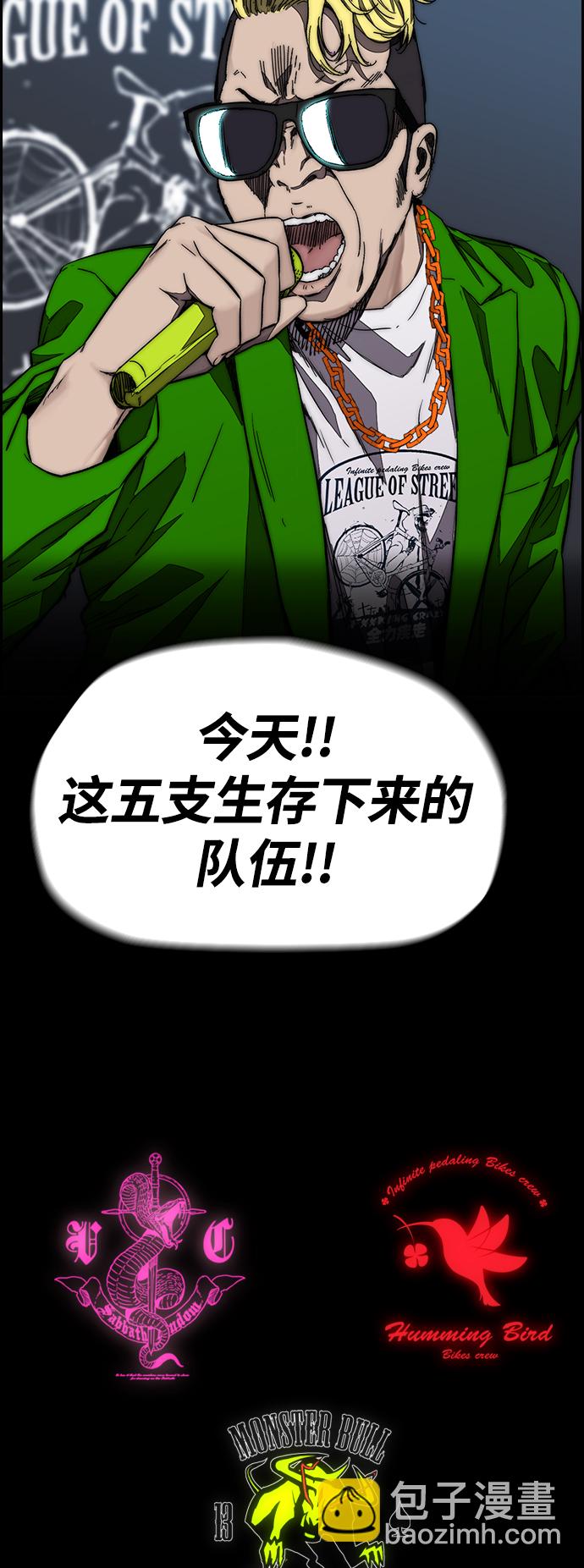 🍶冲锋衣 [第3部] 第125话 五队生存赛 第4页