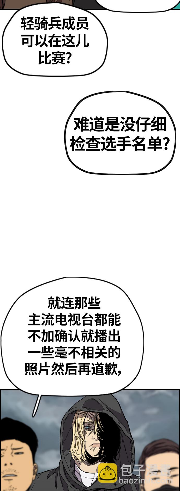 🍶冲锋衣 [第3部] 第127话 去你想去的地方吧! 第12页