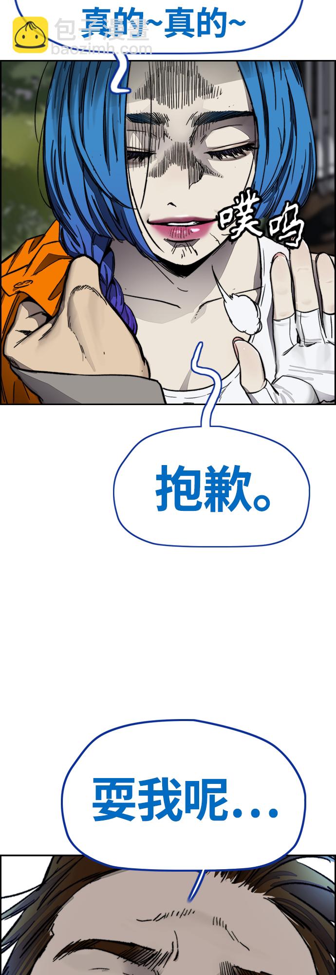 🍶冲锋衣 [第4部] 第3话 拉X的一天 第21页