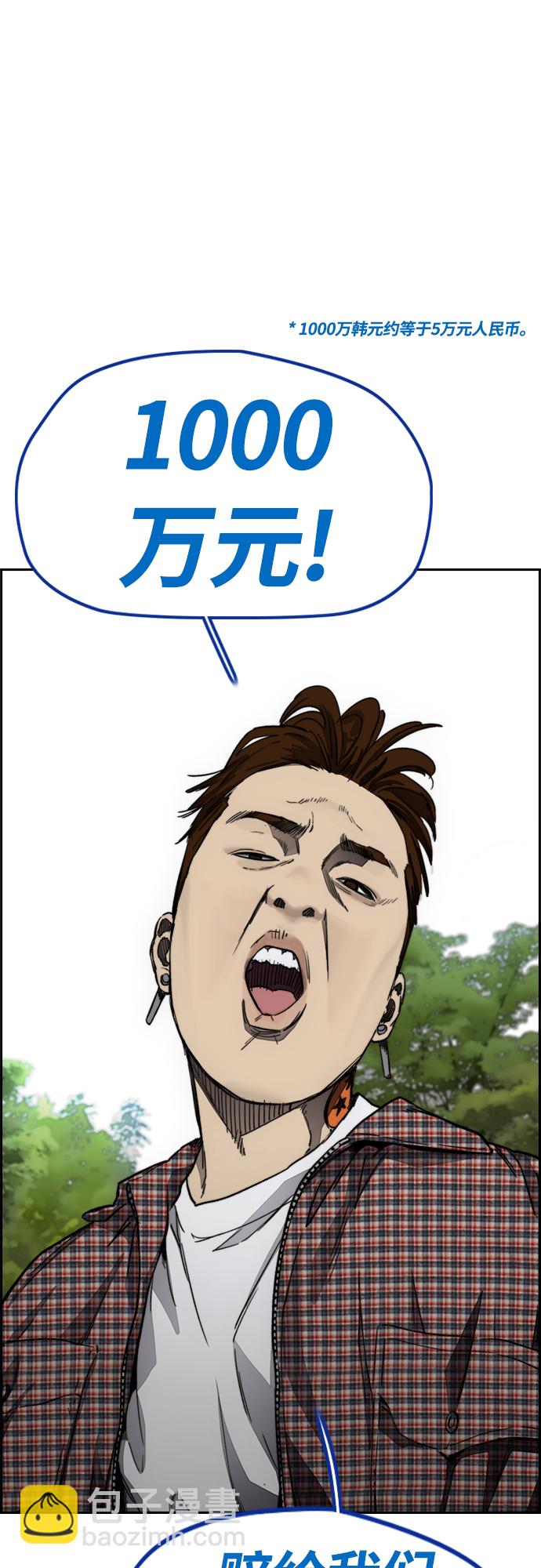 🍶冲锋衣 [第4部] 第3话 拉X的一天 第23页