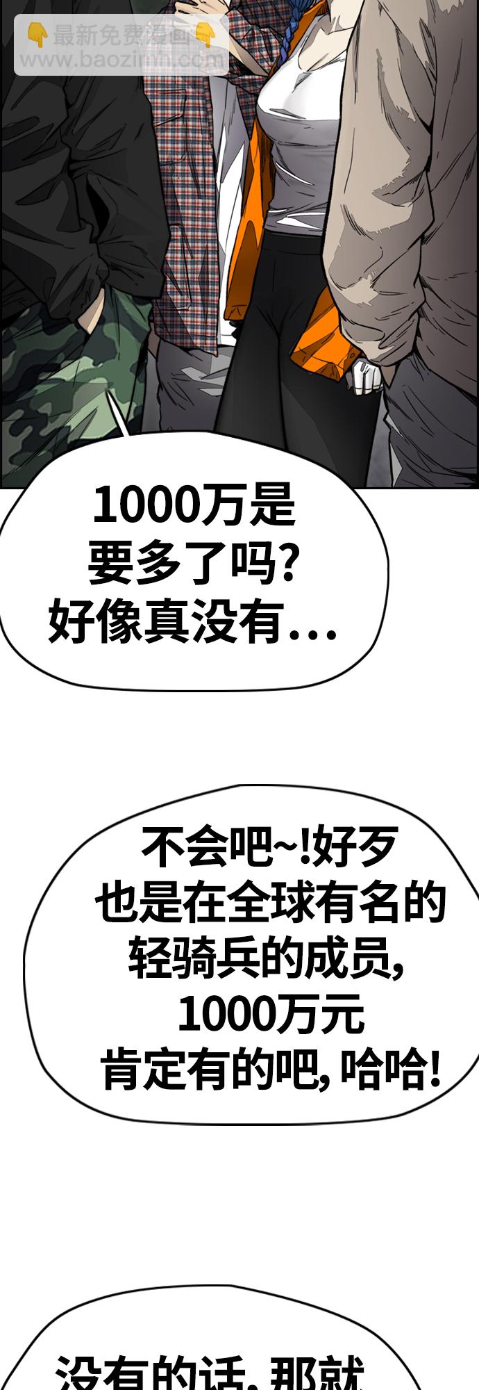 🍶冲锋衣 [第4部] 第3话 拉X的一天 第29页