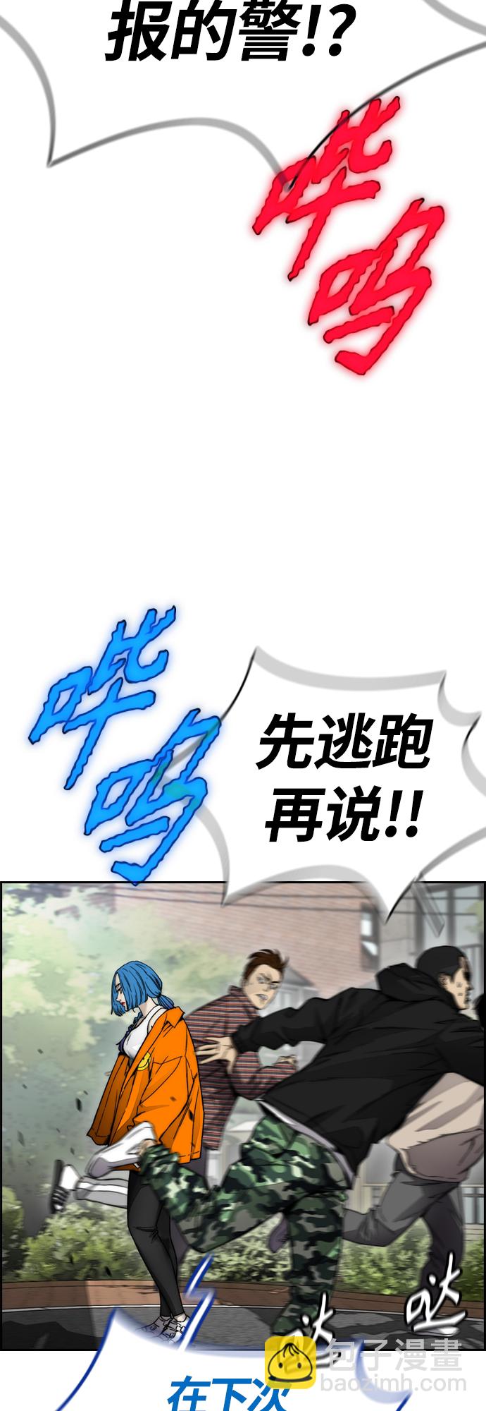 🍶冲锋衣 [第4部] 第3话 拉X的一天 第33页