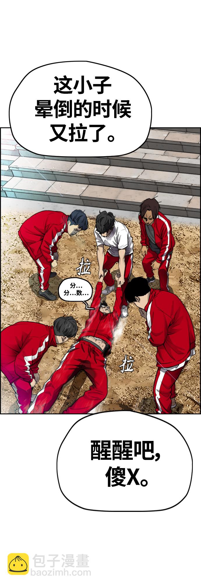 🍶冲锋衣 [第4部] 第9话 宥斌要好的哥哥 第2页