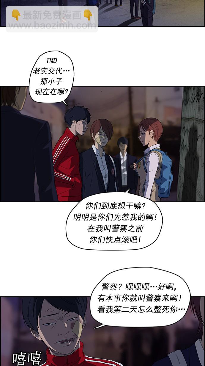 🍶冲锋衣 第39话 第2页