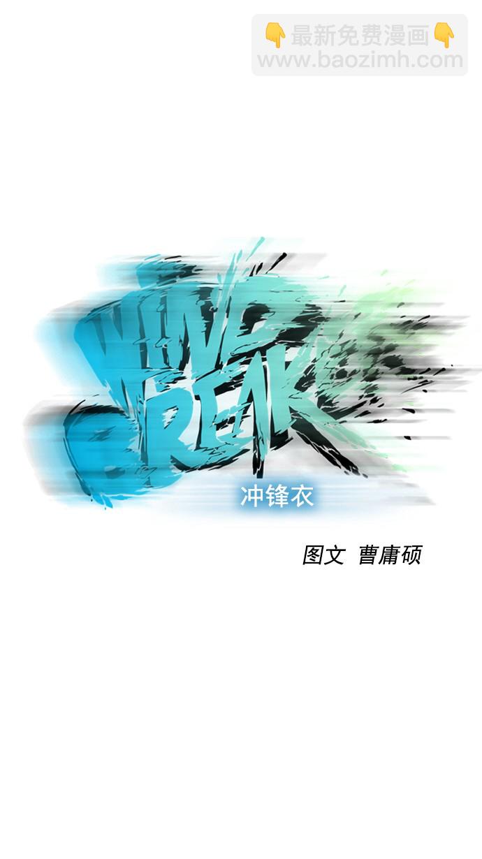 🍶冲锋衣 第39话 第6页