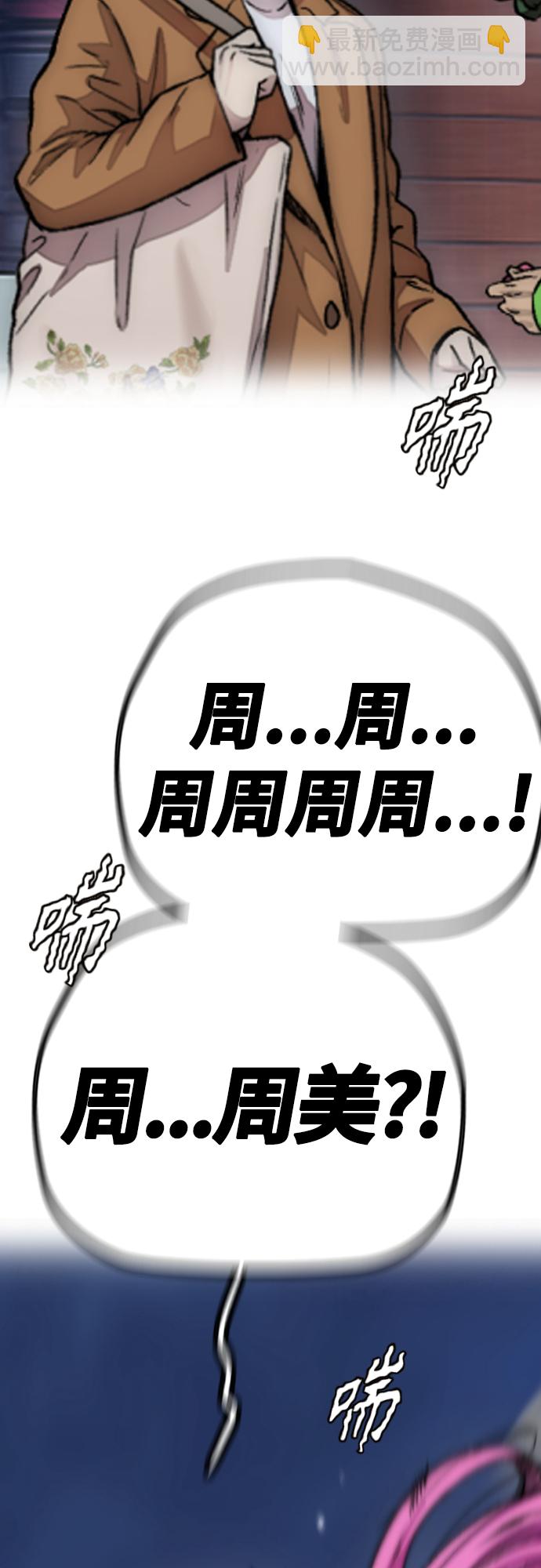 🍶冲锋衣 [第4部] 第15话 强大的存在感 第20页