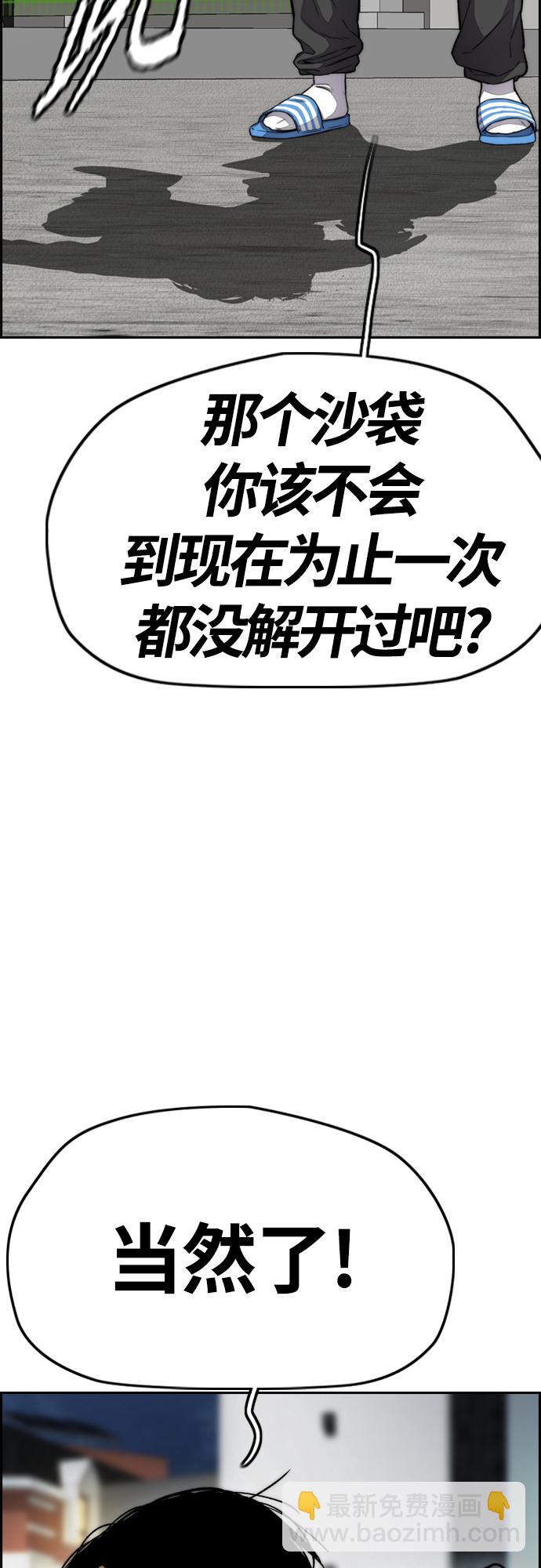 🍶冲锋衣 [第4部] 第19话 姜汉楠 VS 哈利·谢泼德 第16页