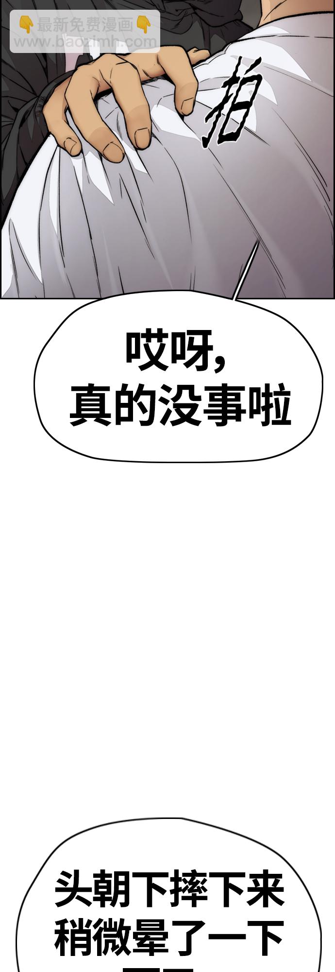 🍶冲锋衣 [第4部] 第19话 姜汉楠 VS 哈利·谢泼德 第20页
