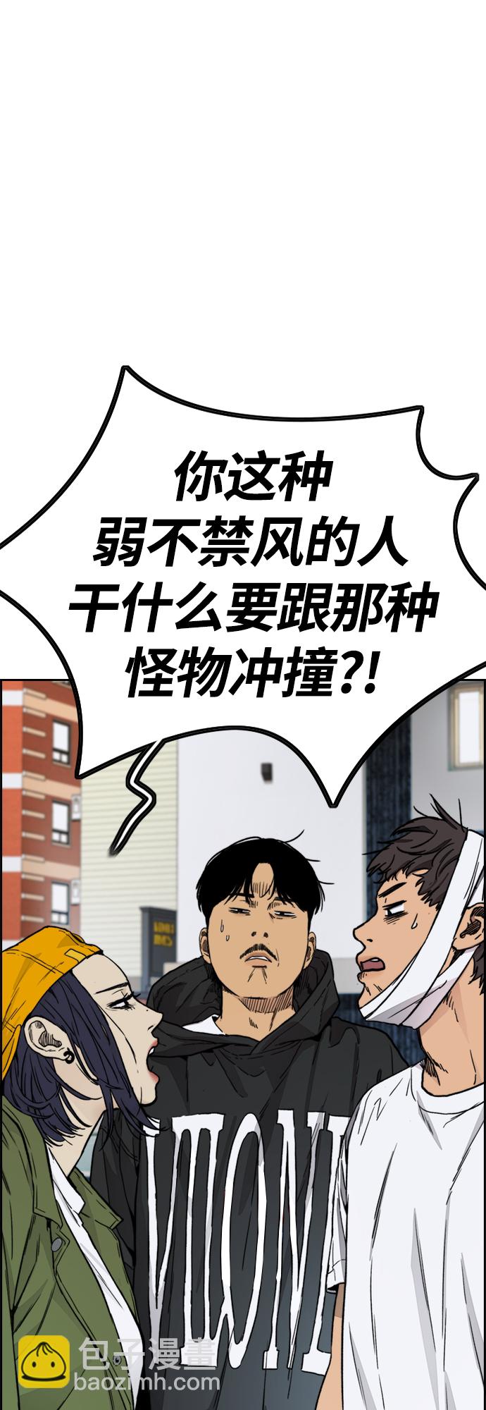 🍶冲锋衣 [第4部] 第19话 姜汉楠 VS 哈利·谢泼德 第23页