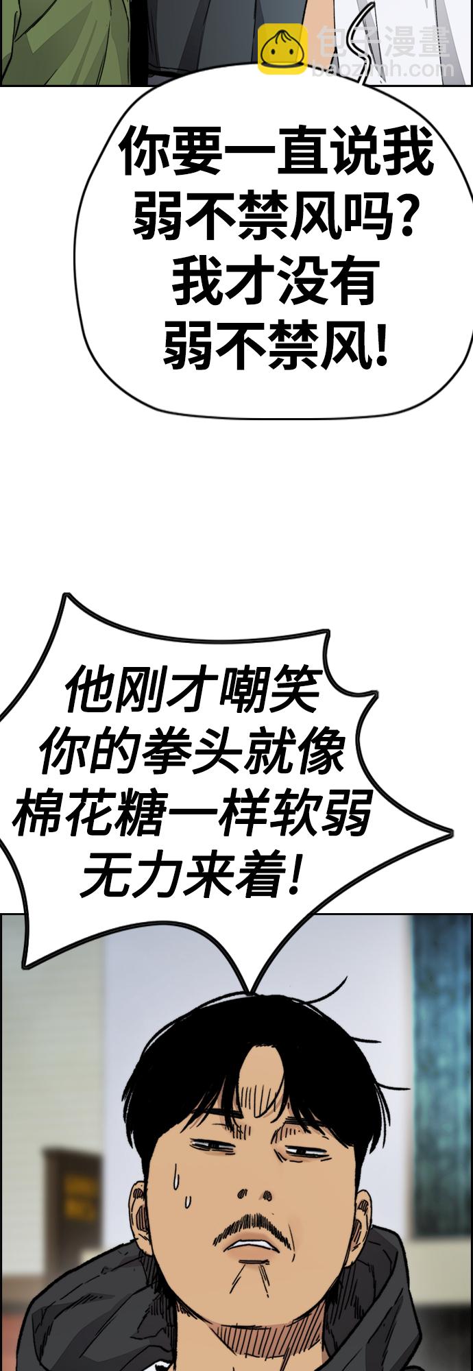 🍶冲锋衣 [第4部] 第19话 姜汉楠 VS 哈利·谢泼德 第24页
