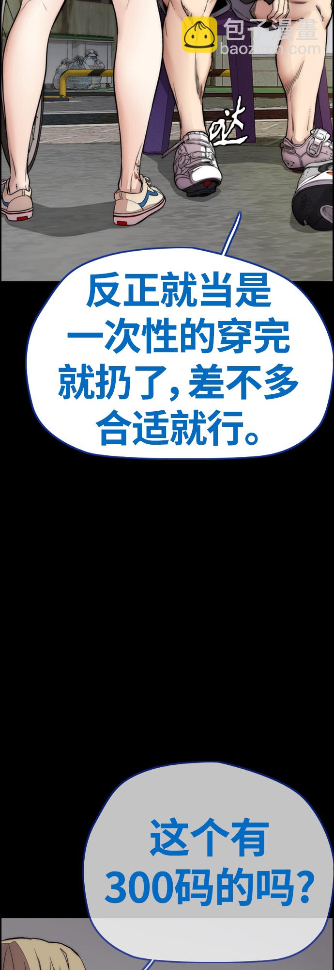 🍶冲锋衣 [第4部] 第19话 姜汉楠 VS 哈利·谢泼德 第28页