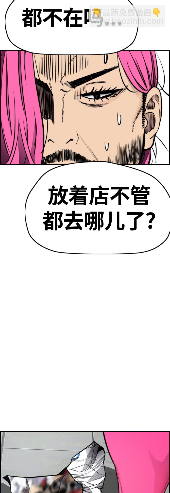 🍶冲锋衣 [第4部] 第19话 姜汉楠 VS 哈利·谢泼德 第5页