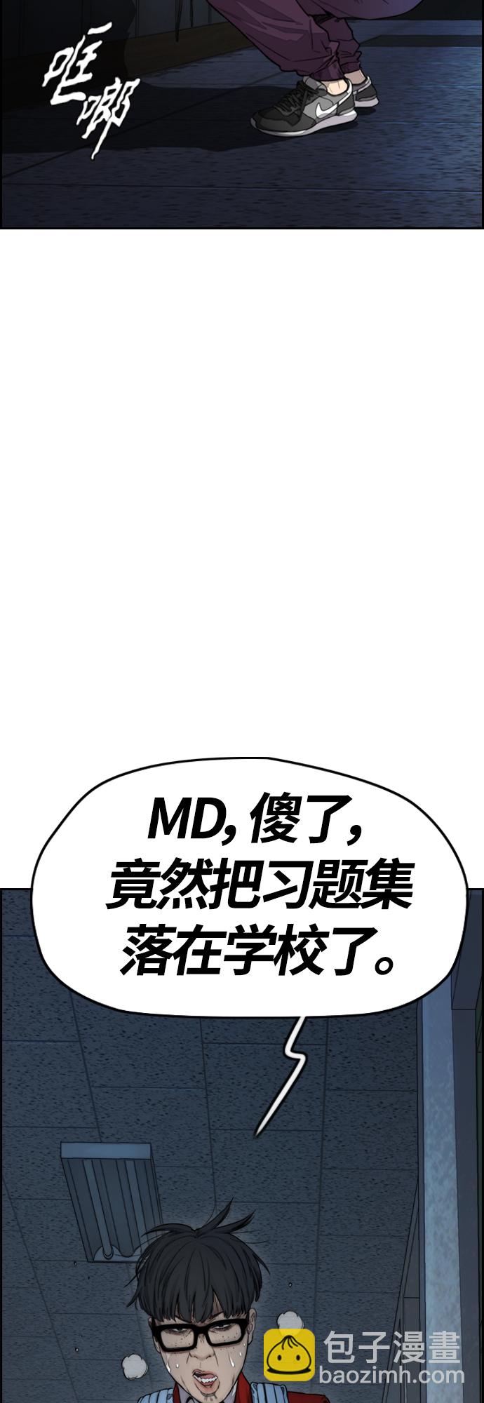 🍶冲锋衣 [第4部] 第25话 跟踪狂 第3页