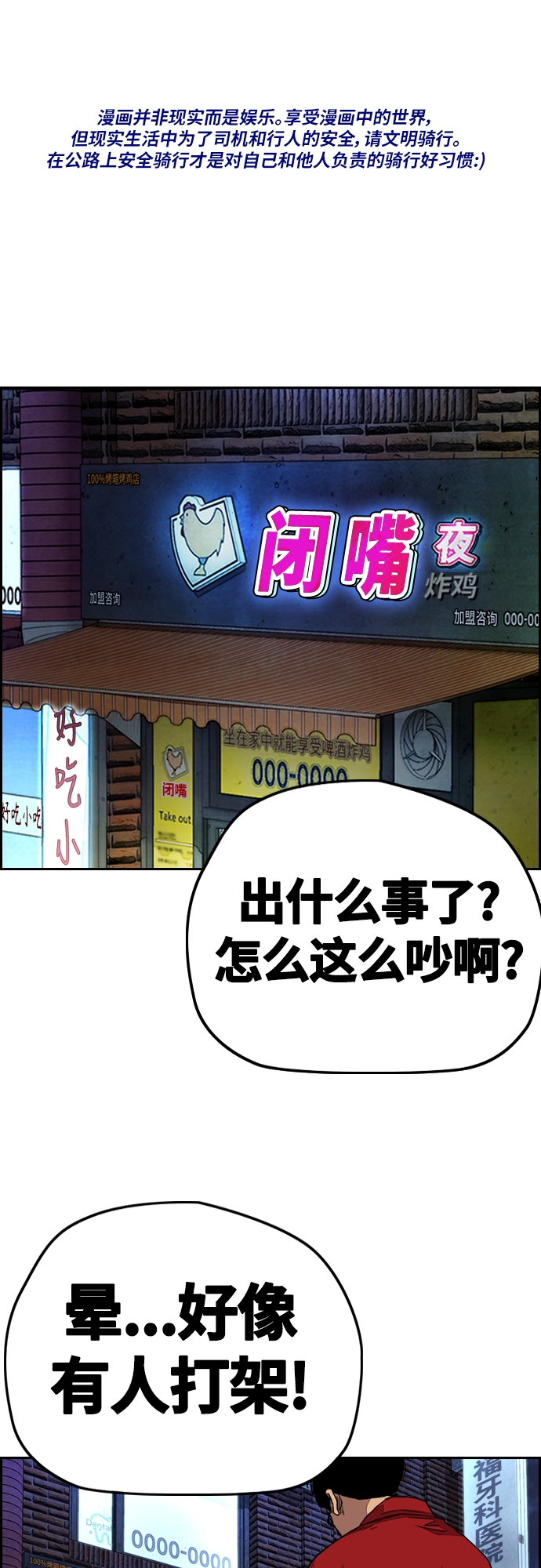 🍶冲锋衣 [第4部] 第27话 这世道真恶心 第1页