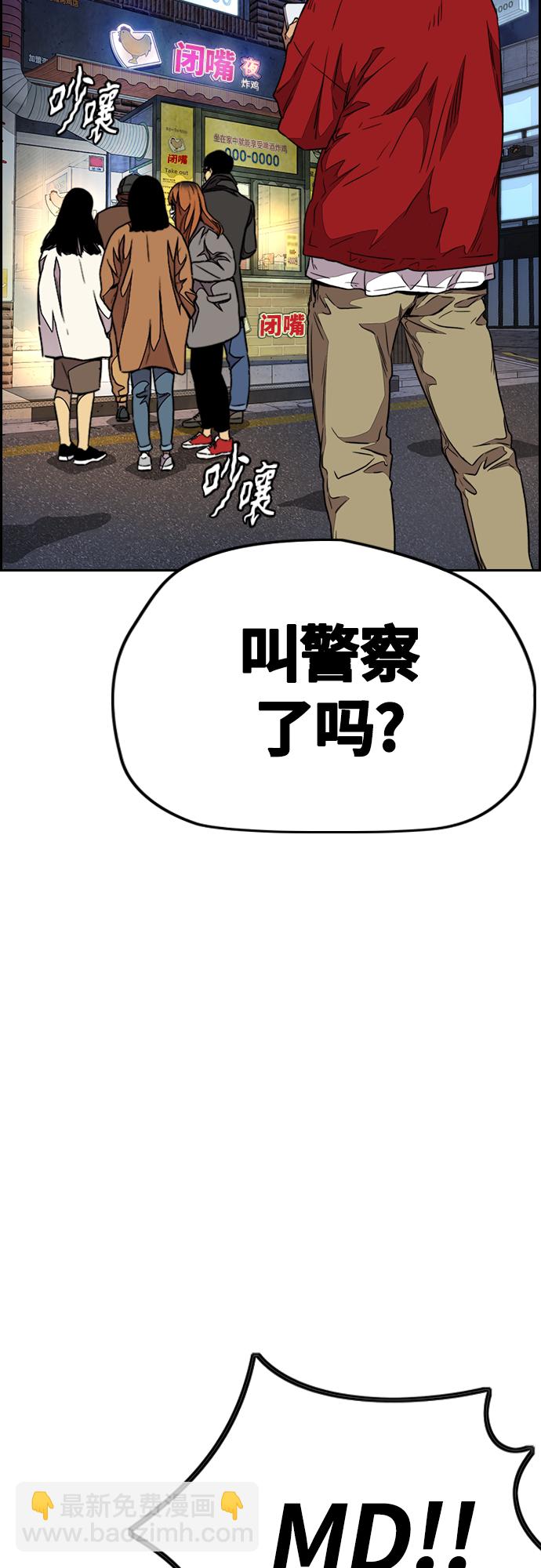 🍶冲锋衣 [第4部] 第27话 这世道真恶心 第2页