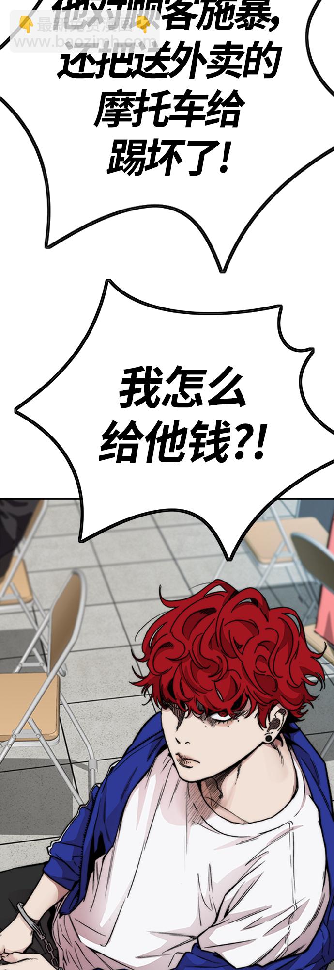 🍶冲锋衣 [第4部] 第27话 这世道真恶心 第20页