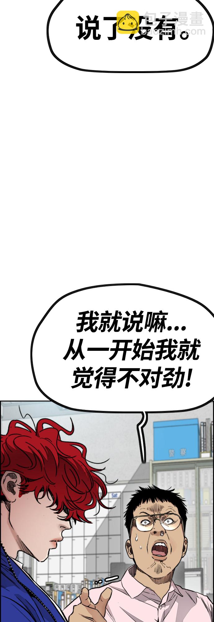 🍶冲锋衣 [第4部] 第27话 这世道真恶心 第27页