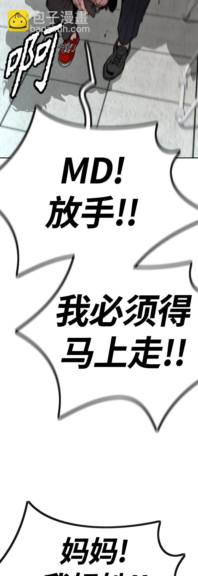 🍶冲锋衣 [第4部] 第27话 这世道真恶心 第42页