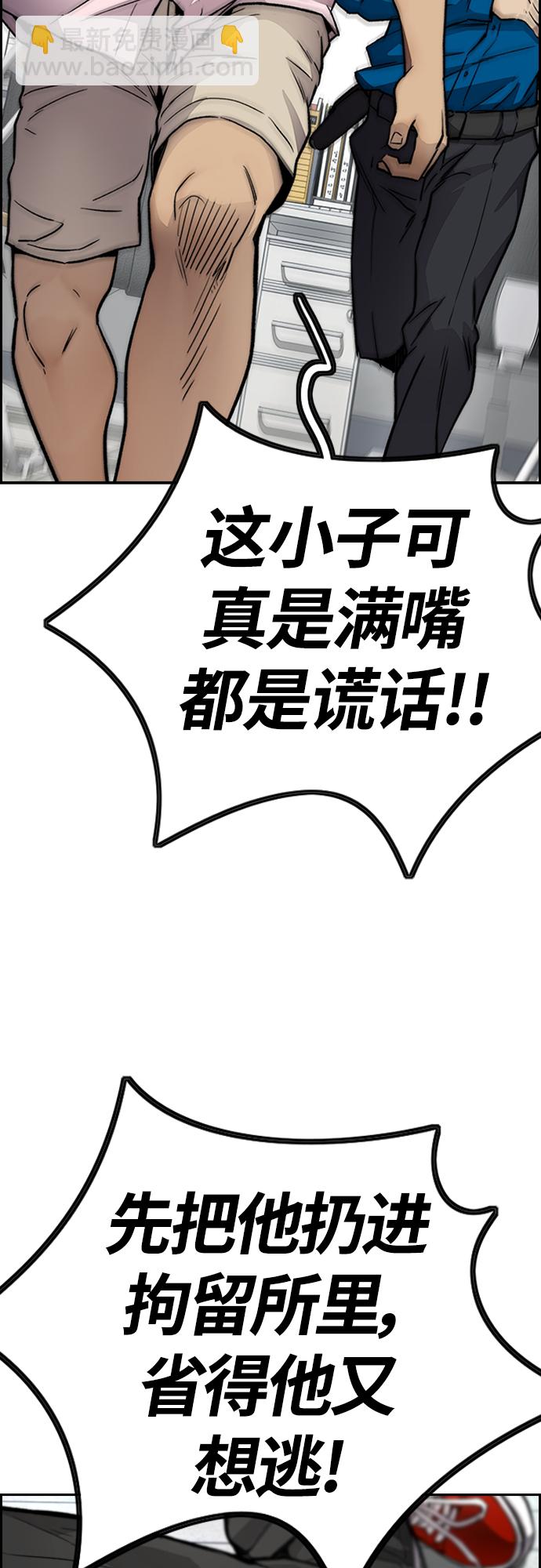 🍶冲锋衣 [第4部] 第27话 这世道真恶心 第45页