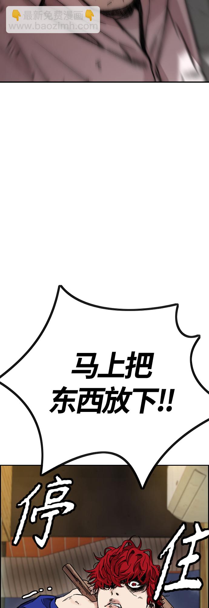 🍶冲锋衣 [第4部] 第27话 这世道真恶心 第7页