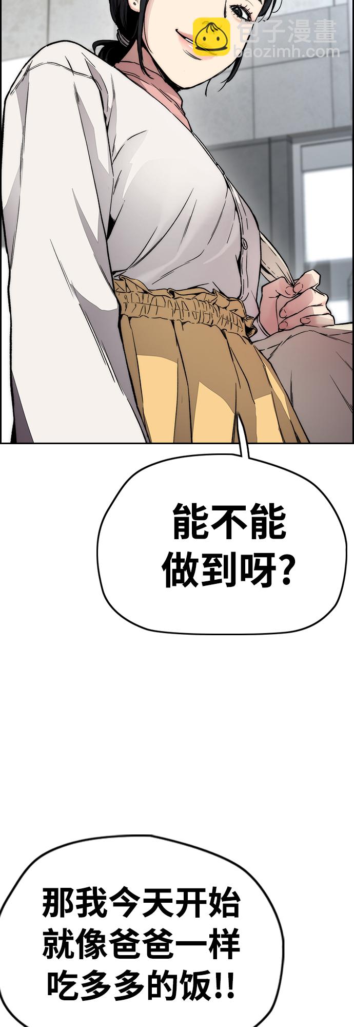 🍶冲锋衣 [第4部] 第29话 PINK HERO 第24页