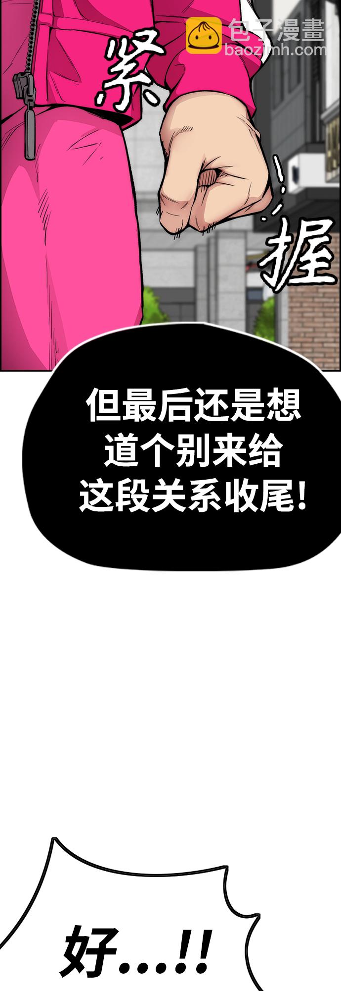 🍶冲锋衣 [第4部] 第29话 PINK HERO 第6页