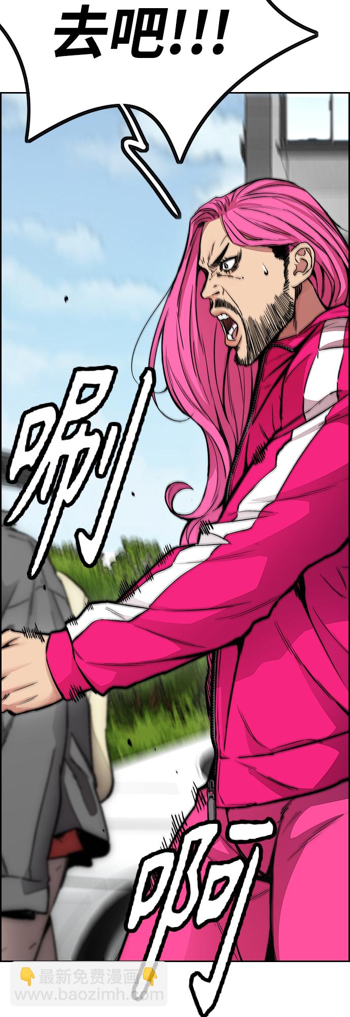 🍶冲锋衣 [第4部] 第29话 PINK HERO 第7页