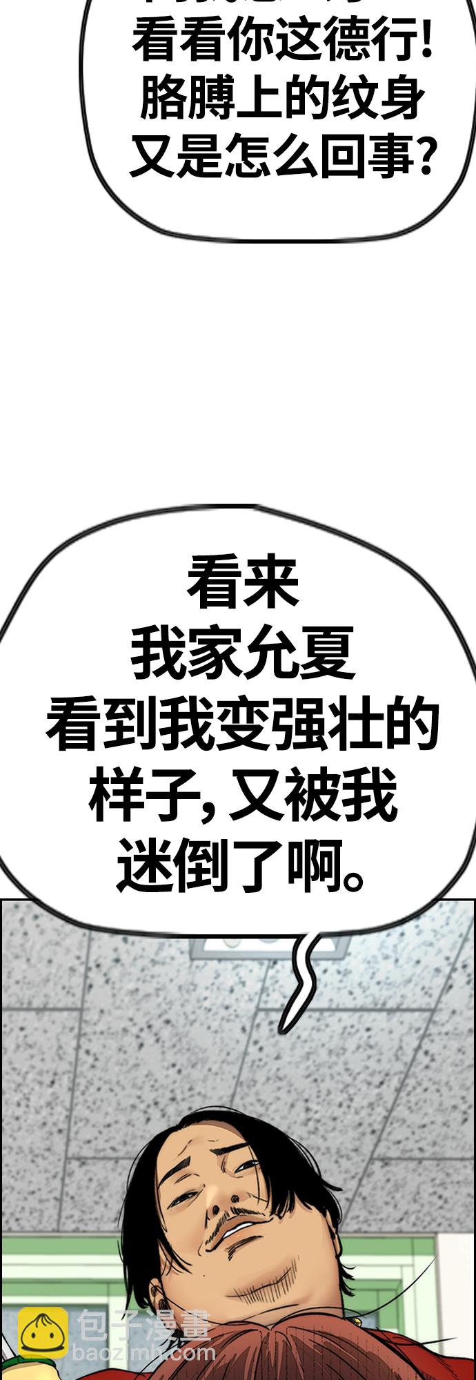 🍶冲锋衣 [第4部] 第31话 曹子贤 vs 姜汉楠 第25页