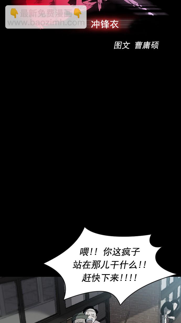 🍶冲锋衣 第41话 第12页