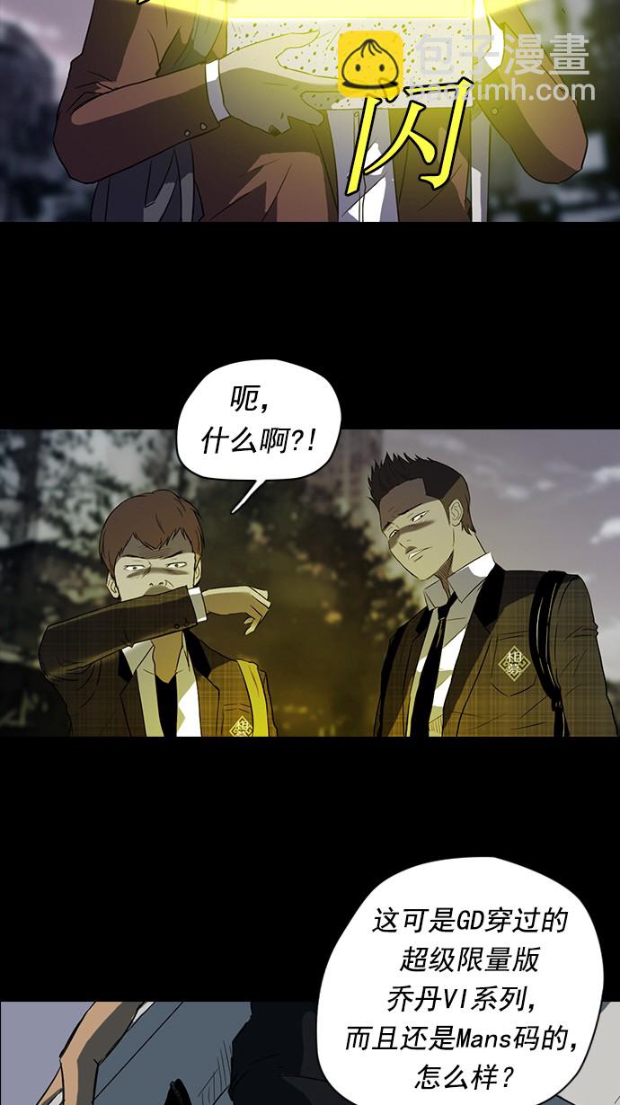 🍶冲锋衣 第41话 第31页