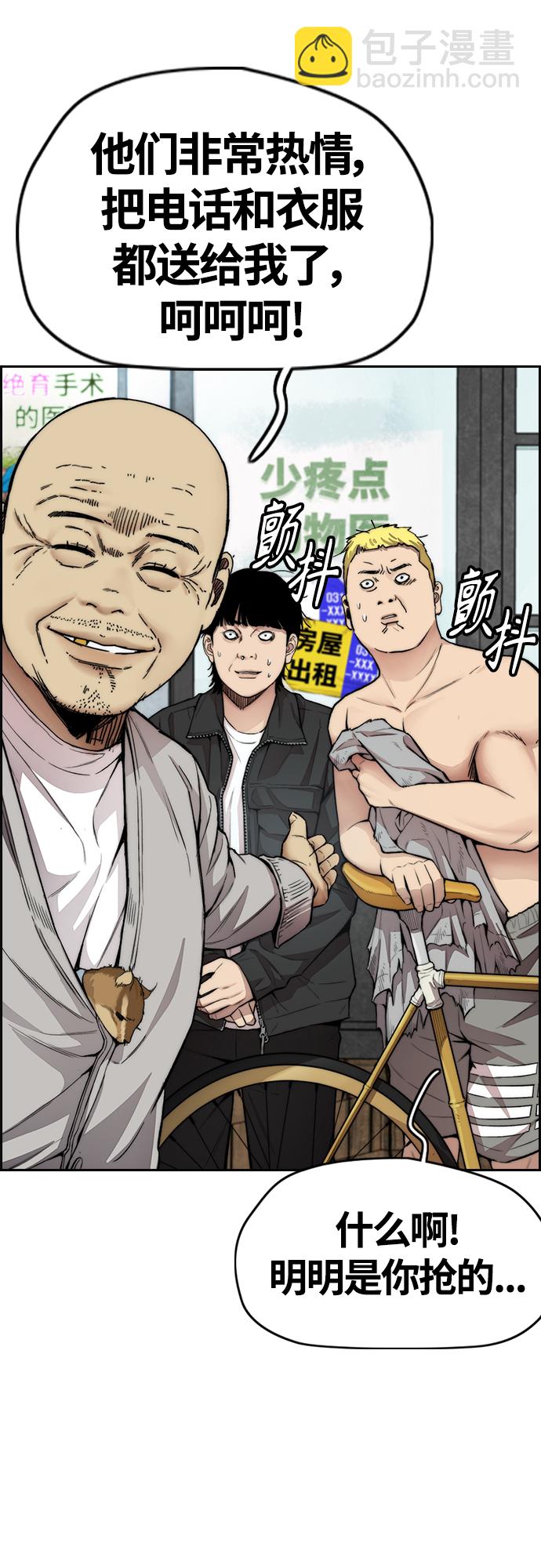 🍶冲锋衣 [第4部] 第33话 我想变更强! 第12页