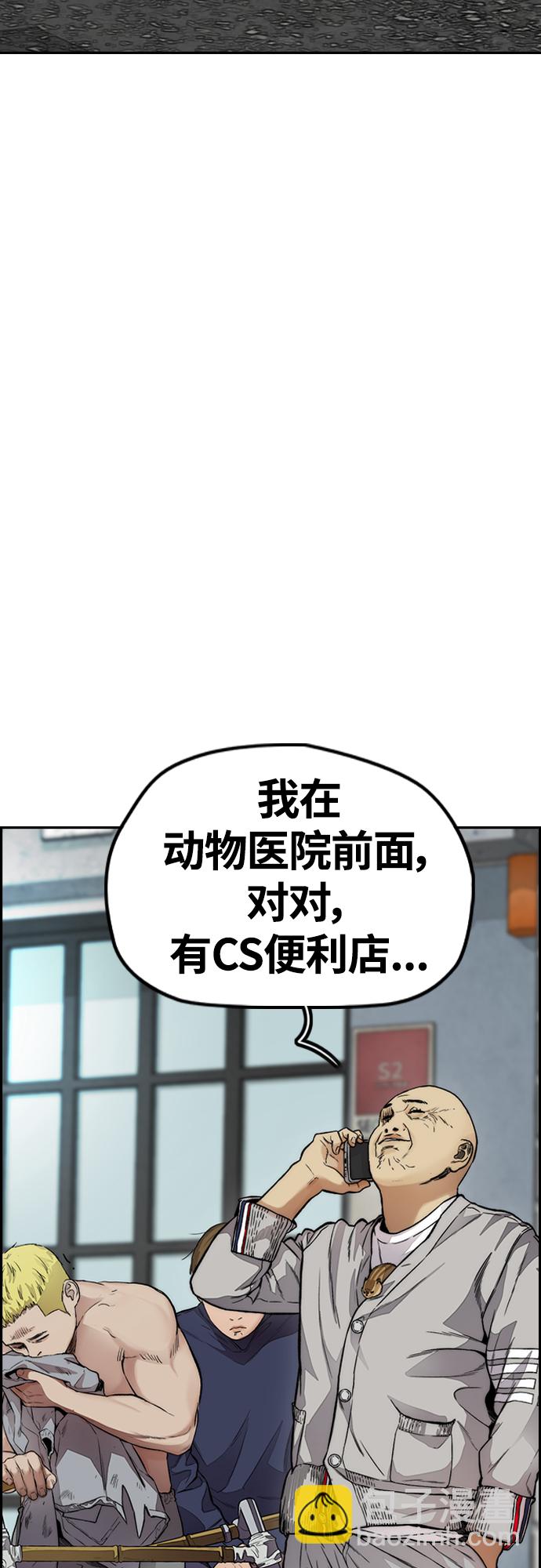 🍶冲锋衣 [第4部] 第33话 我想变更强! 第2页