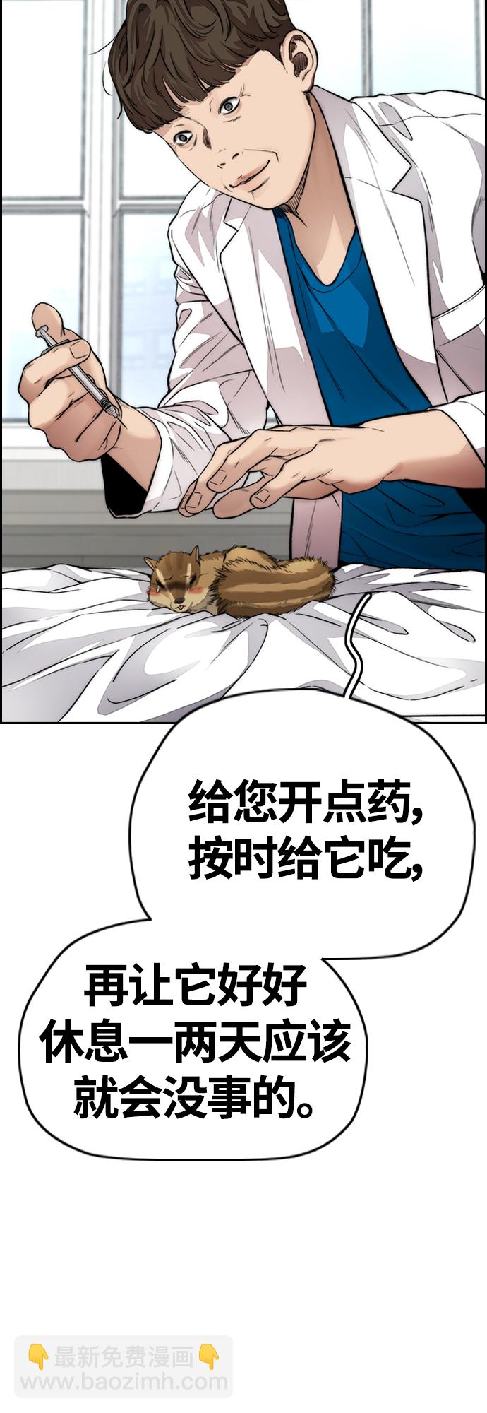 🍶冲锋衣 [第4部] 第33话 我想变更强! 第22页