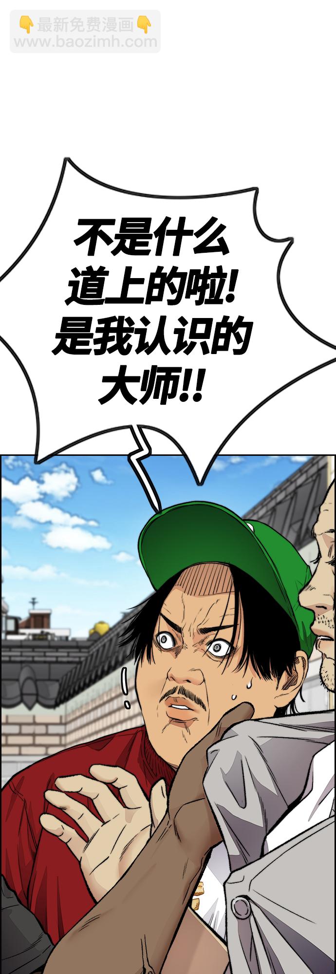 🍶冲锋衣 [第4部] 第33话 我想变更强! 第38页