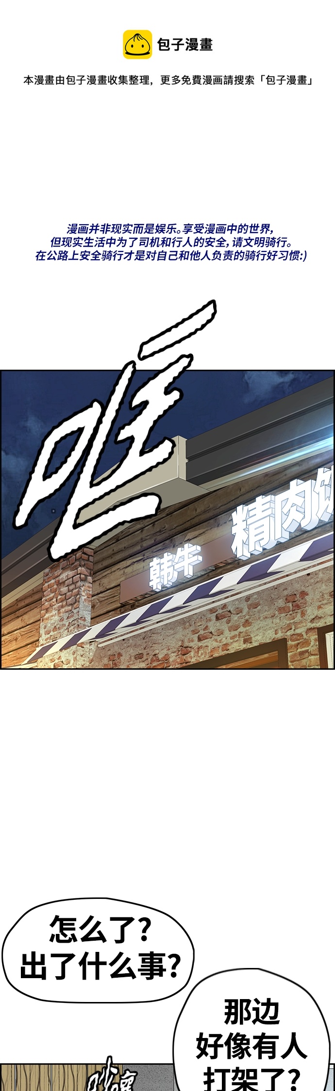 🍶冲锋衣 [第4部] 第37话 脱离 第1页