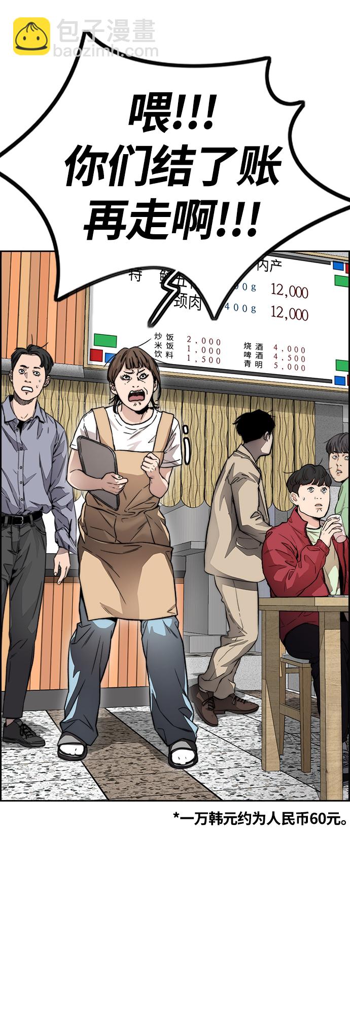 🍶冲锋衣 [第4部] 第37话 脱离 第23页