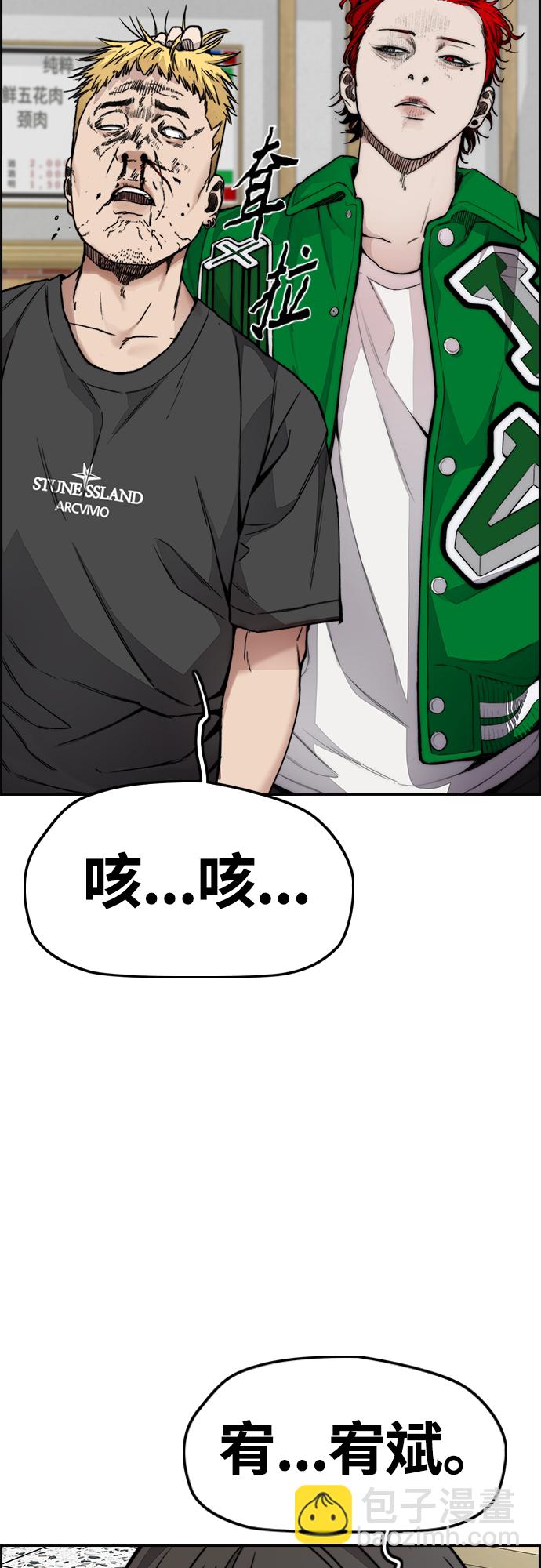 🍶冲锋衣 [第4部] 第37话 脱离 第3页